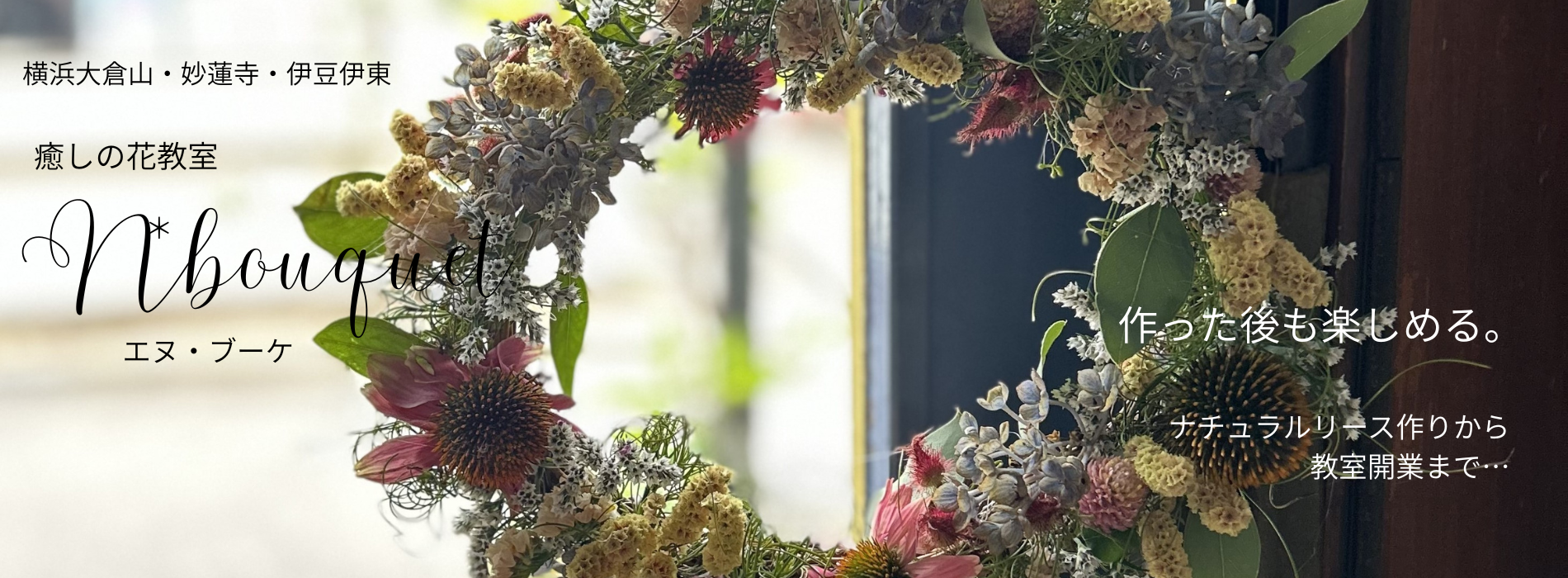 森のパワーをインテリアに